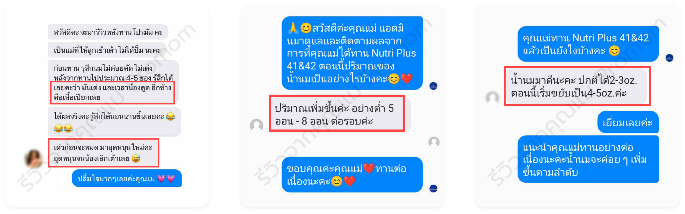 Nutri Plus 41|42 เข้าใจทุกปัญหา ของคุณแม่ให้นมบุตร